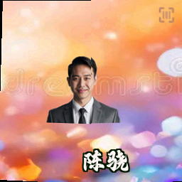陈骁